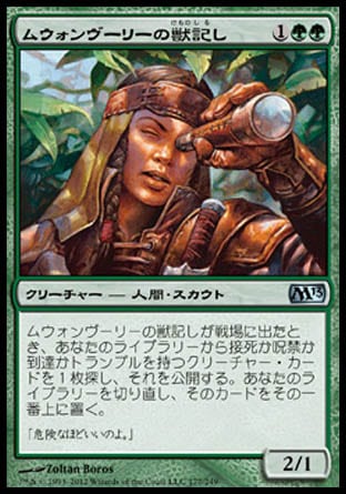 画像1: 【日本語版】ムウォンヴーリーの獣記し/Mwonvuli Beast Tracker (1)