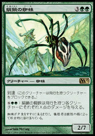 画像1: 【日本語版】絹鎖の蜘蛛/Silklash Spider (1)