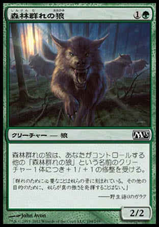 画像1: 【日本語版】森林群れの狼/Timberpack Wolf (1)