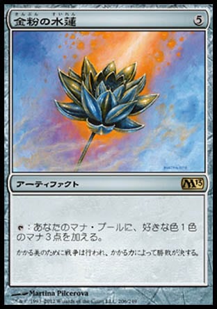 画像1: 【日本語版】金粉の水蓮/Gilded Lotus (1)