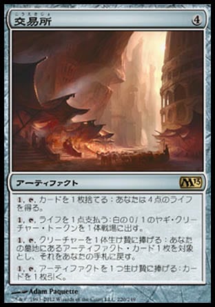 画像1: 【日本語版】交易所/Trading Post (1)