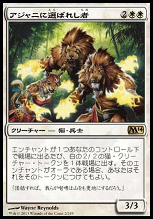 画像1: 【日本語版】アジャニに選ばれし者/Ajani's Chosen (1)