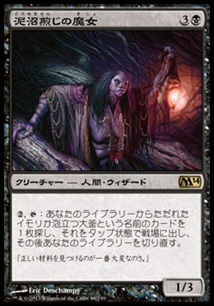 画像1: 【日本語版】泥沼煎じの魔女/Bogbrew Witch (1)