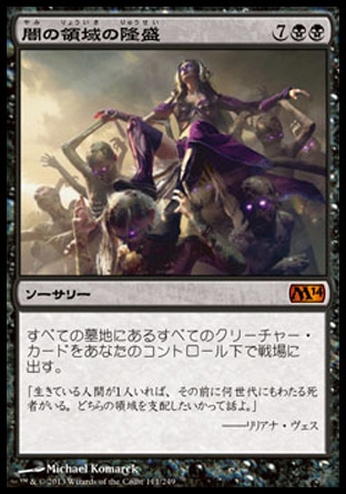 画像1: 【日本語版】闇の領域の隆盛/Rise of the Dark Realms (1)