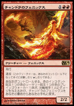 画像1: 【日本語版】チャンドラのフェニックス/Chandra's Phoenix (1)