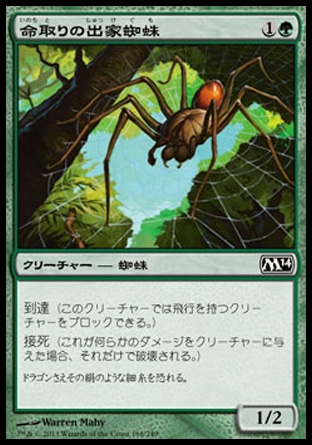 画像1: 【日本語版】命取りの出家蜘蛛/Deadly Recluse (1)