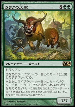 画像1: 【日本語版】ガラクの大軍/Garruk's Horde (1)