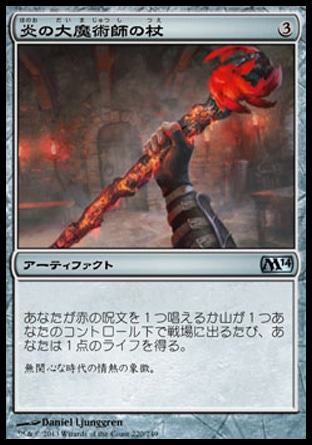 画像1: 【日本語版】炎の大魔術師の杖/Staff of the Flame Magus (1)