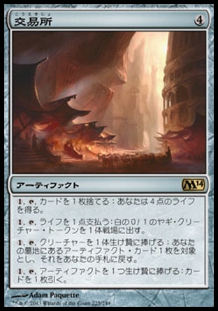 画像1: 【日本語版】交易所/Trading Post (1)