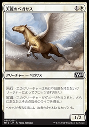 画像1: 【日本語版】天麗のペガサス/Sungrace Pegasus (1)