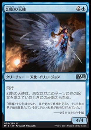 画像1: 【日本語版】幻影の天使/Illusory Angel (1)