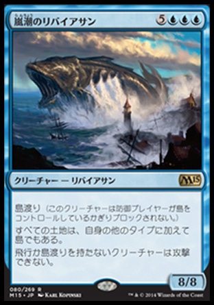 画像1: 【日本語版】嵐潮のリバイアサン/Stormtide Leviathan (1)
