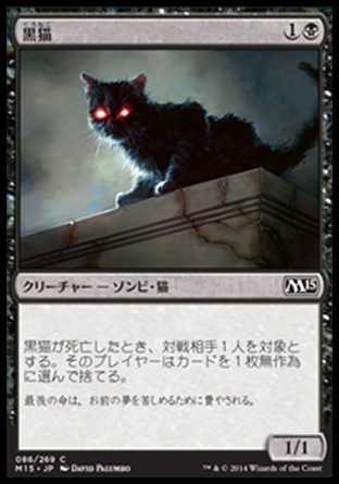 画像1: 【日本語版】黒猫/Black Cat (1)