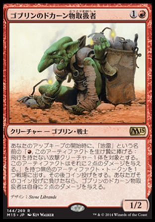 画像1: 【日本語版】ゴブリンのドカーン物取扱者/Goblin Kaboomist (1)