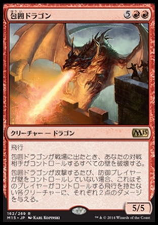 画像1: 【日本語版】包囲ドラゴン/Siege Dragon (1)