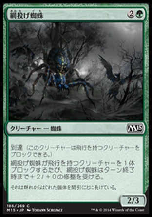 画像1: 【日本語版】網投げ蜘蛛/Netcaster Spider (1)