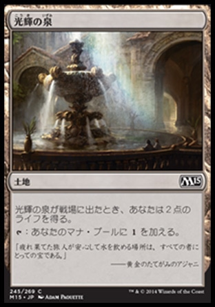 画像1: 【日本語版】光輝の泉/Radiant Fountain (1)