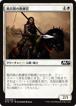 画像1: 【日本語版】騎兵隊の教練官/Cavalry Drillmaster (1)