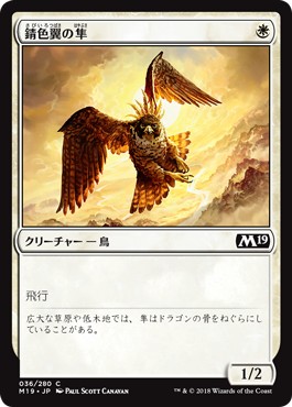画像1: 【日本語版】錆色翼の隼/Rustwing Falcon (1)