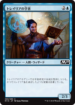 画像1: 【日本語版】トレイリアの学者/Tolarian Scholar (1)