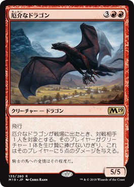 画像1: 【日本語版】厄介なドラゴン/Demanding Dragon (1)