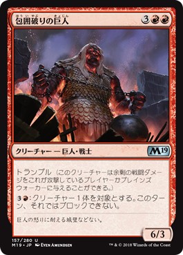 画像1: 【日本語版】包囲破りの巨人/Siegebreaker Giant (1)