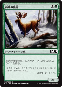 画像1: 【日本語版】高地の獲物/Highland Game (1)