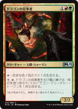 画像1: 【日本語版】ドラゴンの信奉者/Draconic Disciple (1)