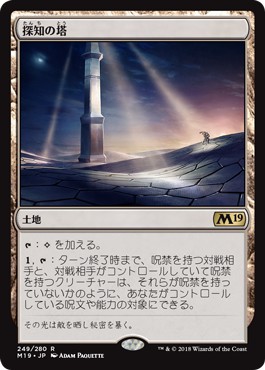 画像1: 【日本語版】探知の塔/Detection Tower (1)