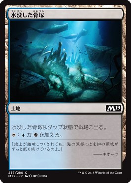 画像1: 【日本語版】水没した骨塚/Submerged Boneyard (1)