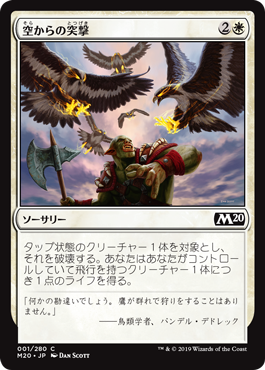 画像1: 【日本語版】空からの突撃/Aerial Assault (1)