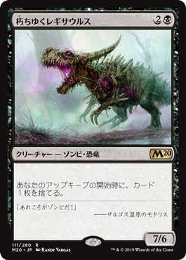 画像1: 【日本語版】朽ちゆくレギサウルス/Rotting Regisaur (1)