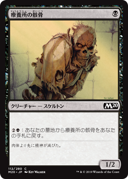 画像1: 【日本語版】療養所の骸骨/Sanitarium Skeleton (1)