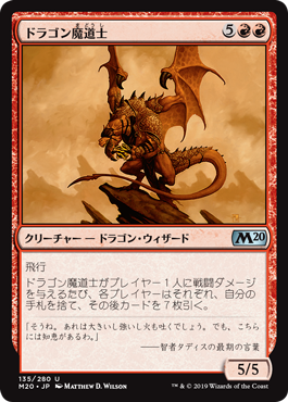 画像1: 【日本語版】ドラゴン魔道士/Dragon Mage (1)