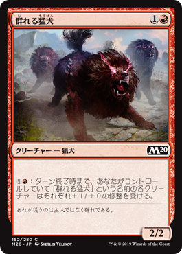 画像1: 【日本語版】群れる猛犬/Pack Mastiff (1)