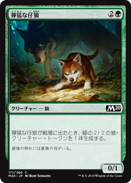 画像1: 【日本語版】獰猛な仔狼/Ferocious Pup (1)