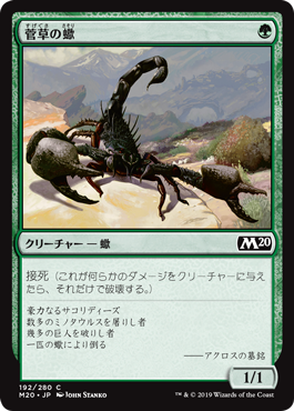 画像1: 【日本語版】菅草の蠍/Sedge Scorpion (1)