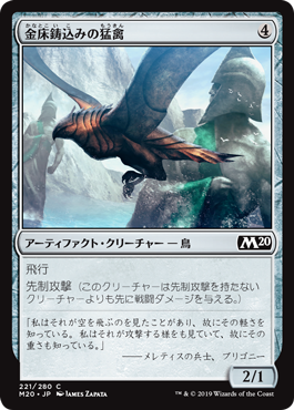 画像1: 【日本語版】金床鋳込みの猛禽/Anvilwrought Raptor (1)