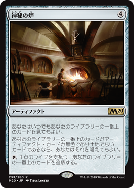 画像1: 【日本語版】神秘の炉/Mystic Forge (1)