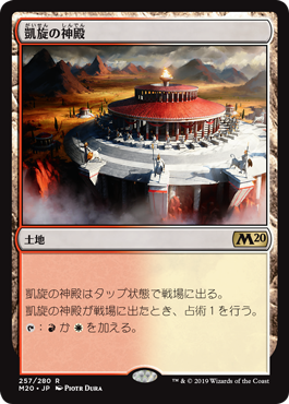 画像1: 【日本語版】凱旋の神殿/Temple of Triumph (1)