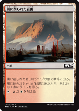 画像1: 【日本語版】風に削られた岩山/Wind-Scarred Crag (1)
