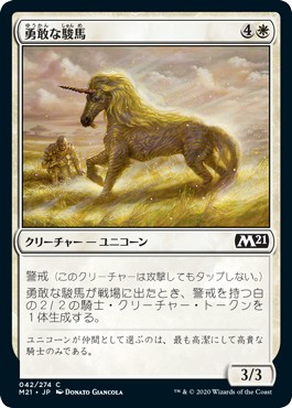 画像1: 【日本語版】勇敢な駿馬/Valorous Steed (1)