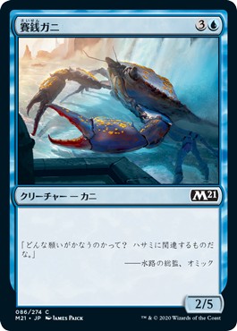 画像1: 【日本語版】賽銭ガニ/Wishcoin Crab (1)