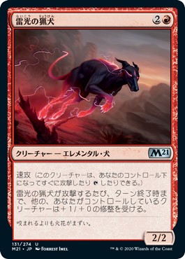 画像1: 【日本語版】雷光の猟犬/Bolt Hound (1)