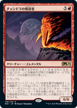 画像1: 【日本語版】チャンドラの焼却者/Chandra's Incinerator (1)