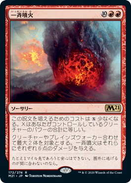 画像1: 【日本語版】一斉噴火/Volcanic Salvo (1)