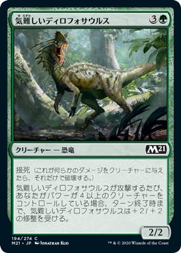 画像1: 【日本語版】気難しいディロフォサウルス/Ornery Dilophosaur (1)