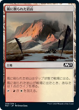 画像1: 【日本語版】風に削られた岩山/Wind-Scarred Crag (1)