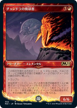 画像1: 【ショーケース】【日本語版】チャンドラの焼却者/Chandra's Incinerator (1)