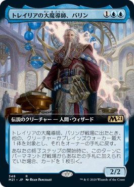 画像1: 【拡張アート】【日本語版】トレイリアの大魔導師、バリン/Barrin, Tolarian Archmage (1)